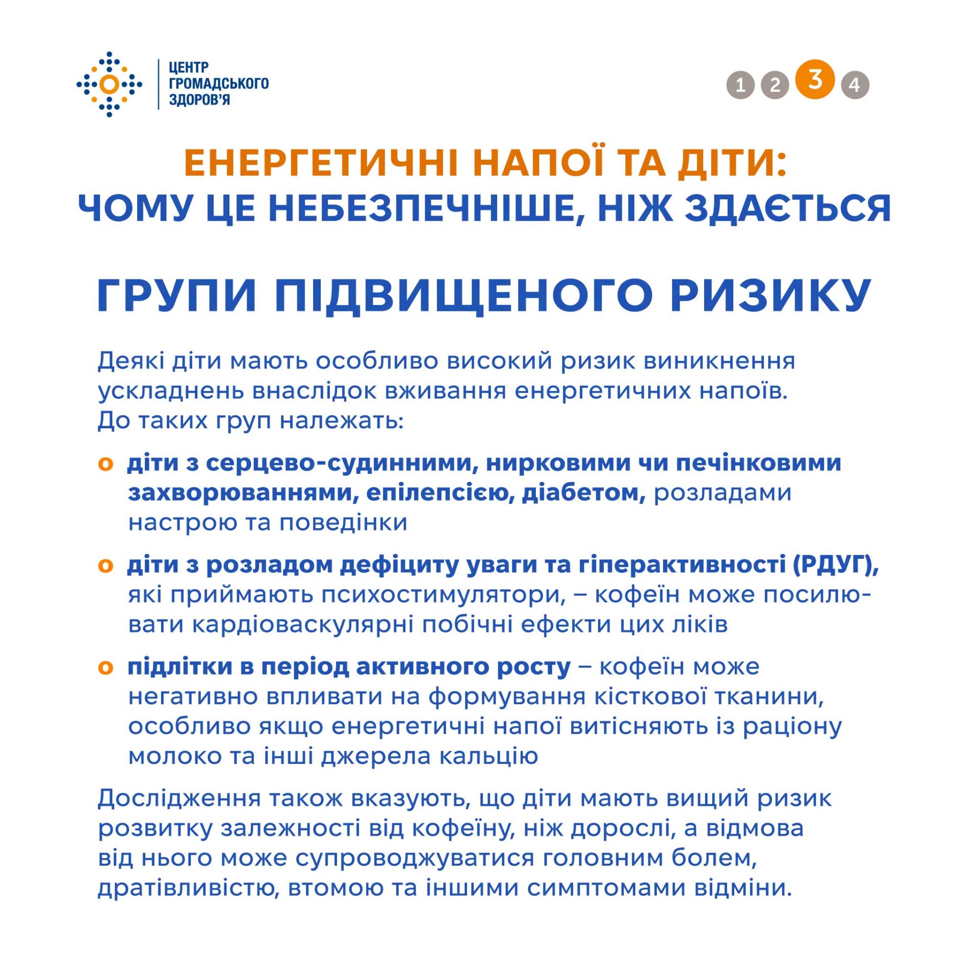 енергетичні напої: групи підвищеного ризику