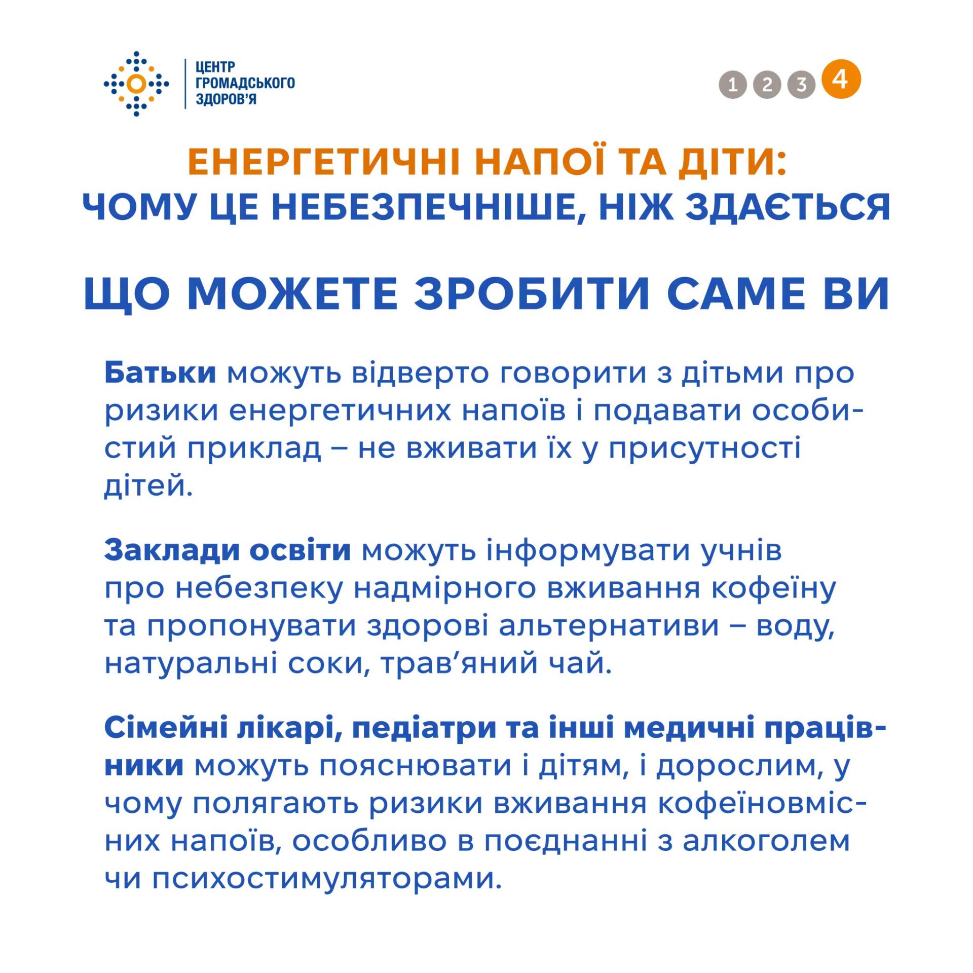 енергетичні напої: що можуть зробити дорослі