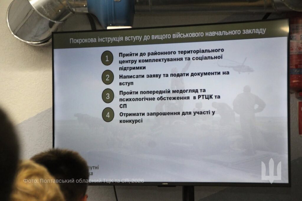 Екран із інформацією про вступ
