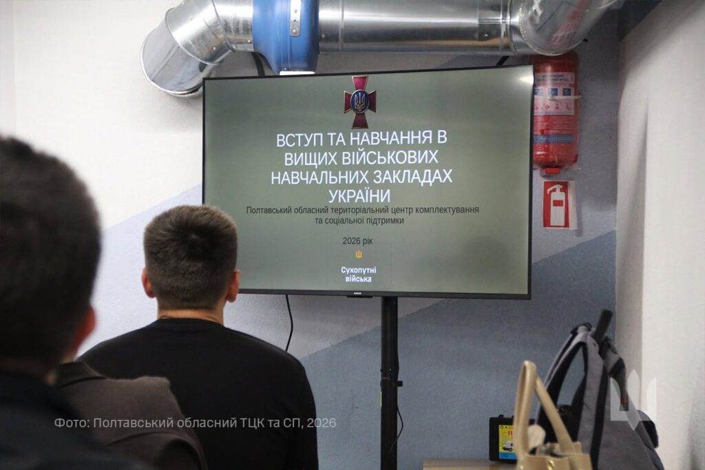Екран із написом Вступ та навчання у вищих військових навчальних закладах України