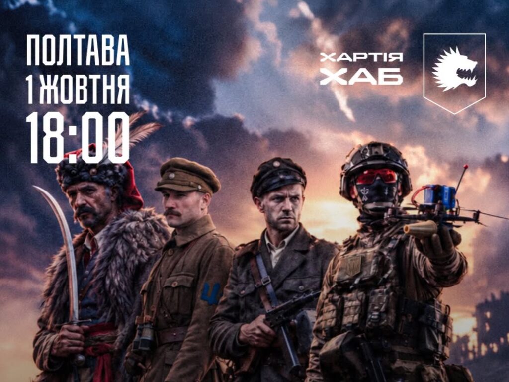 Історія змінює зброю та однострої, але не прагнення українців до Незалежності: у Полтаві відбудеться просвітницька лекція