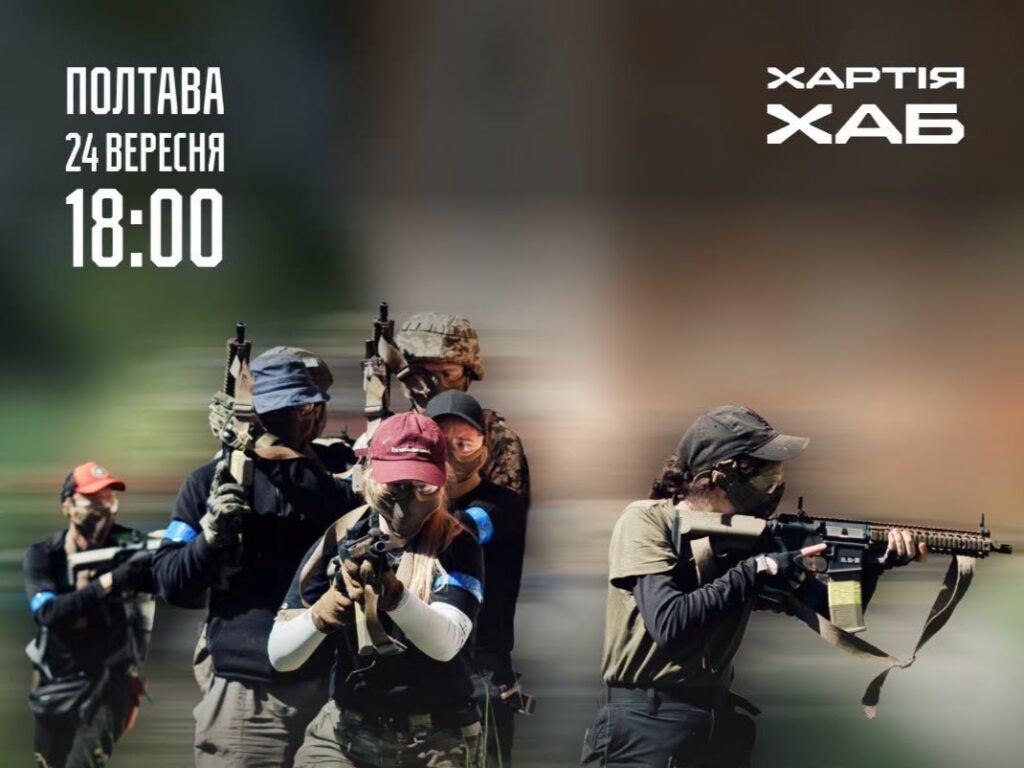 «Як гартуються на Полтавщині»: полтавців запрошують на дискусію про цивільні вишколи та безпеку