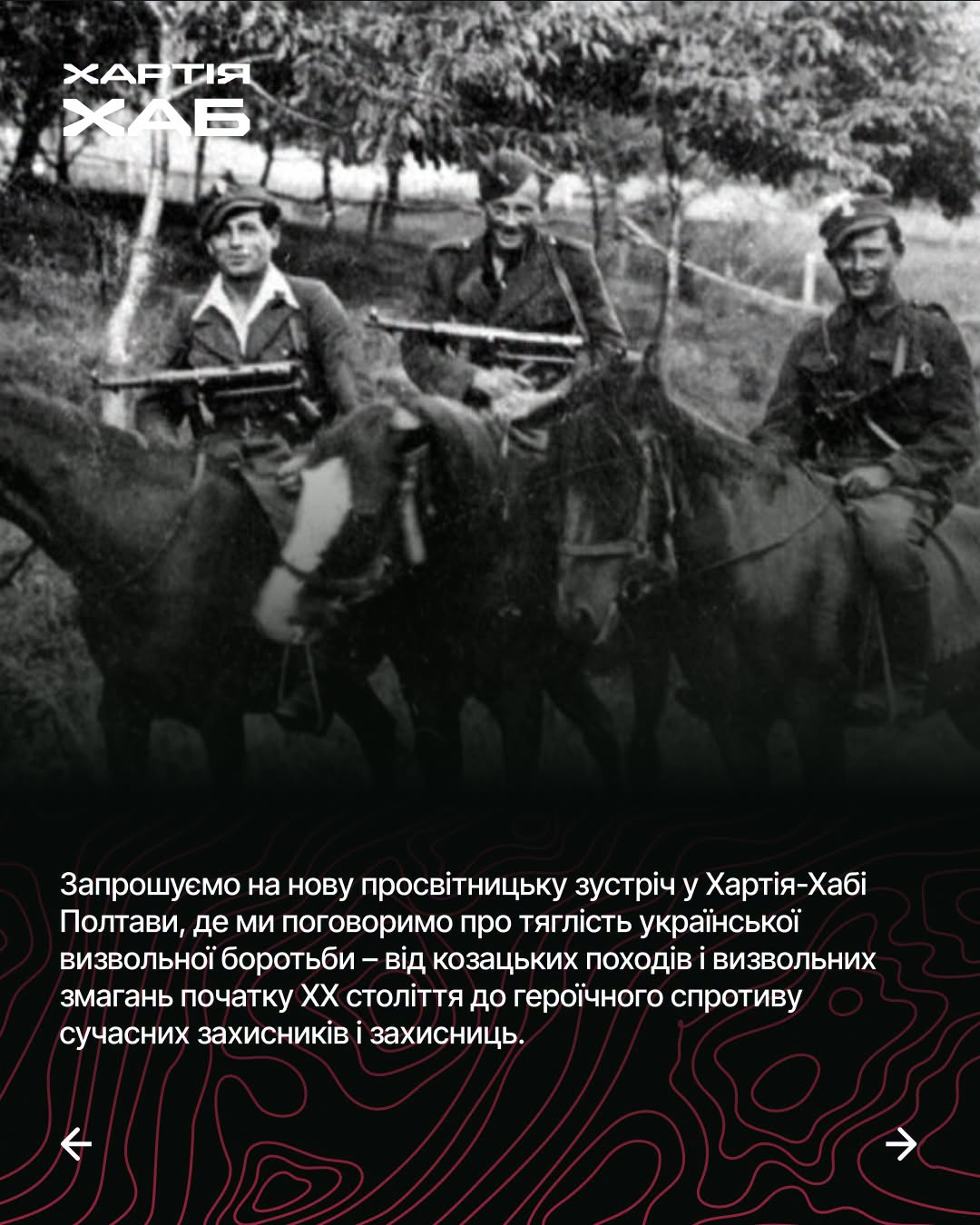троє військовиків на конях