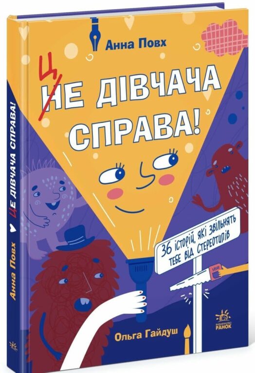 Книга це дівчача справа