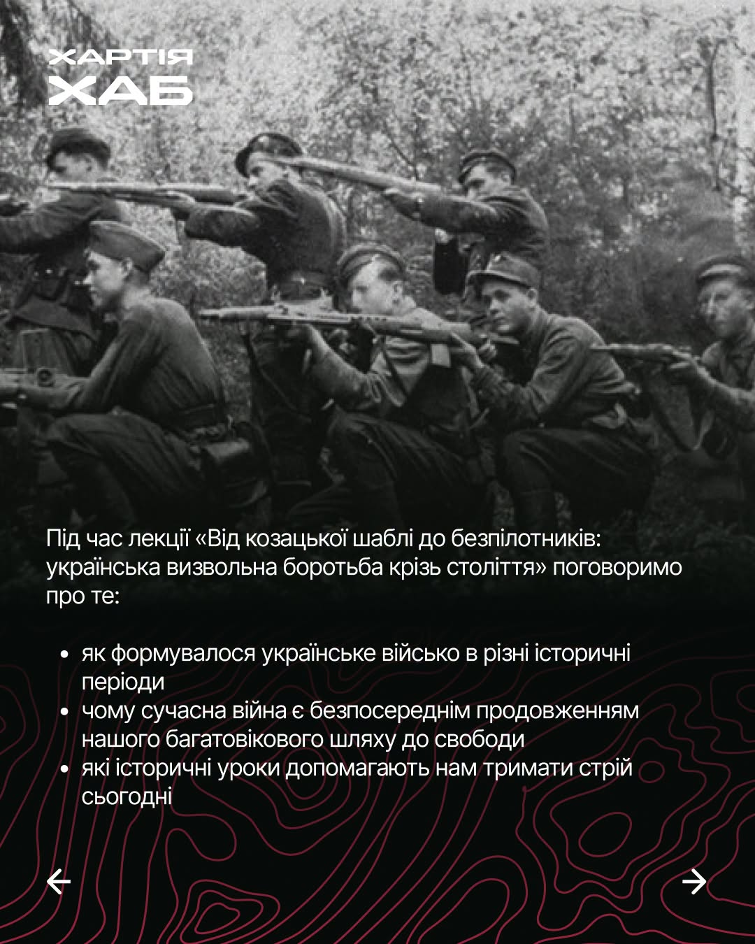 військовики української армії ХХ століття ціляться зі зброї, позаду них дерева та кущі