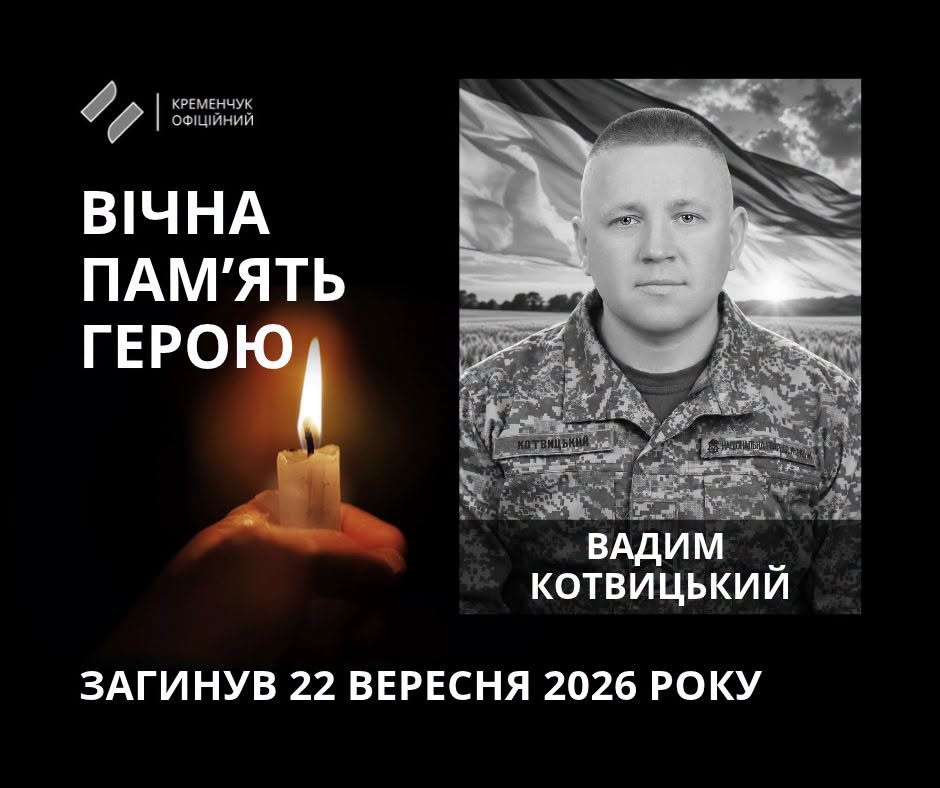 Вадим Котвицький