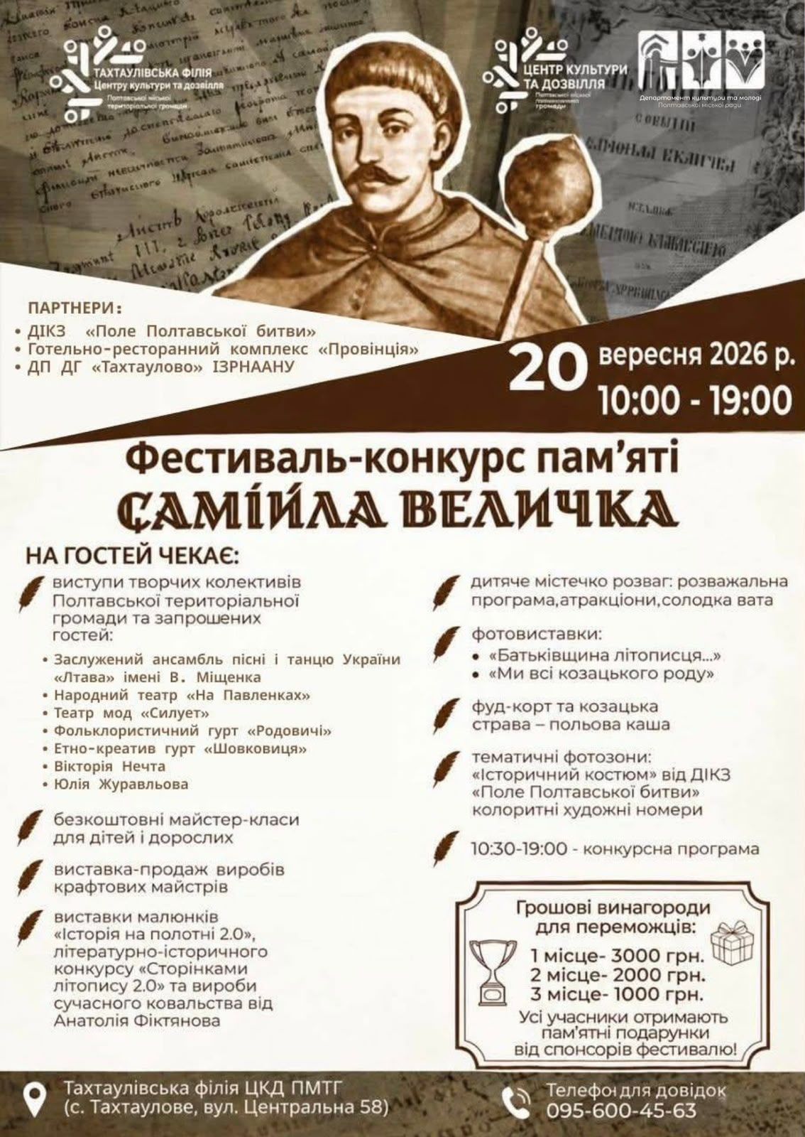 Афіша з програмою заходу