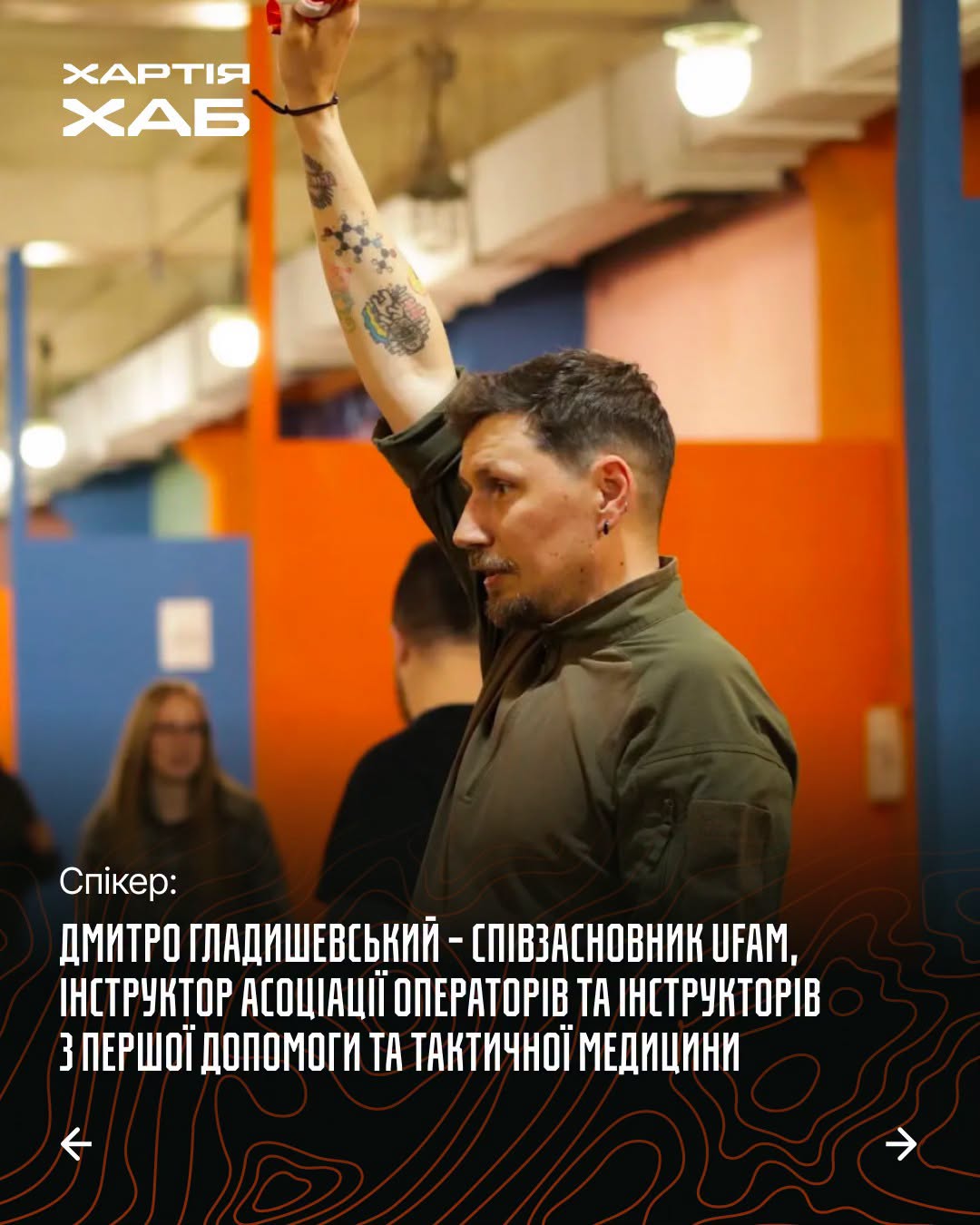 Дмитро Гладишевський із піднятою вгору рукою з турнікетом