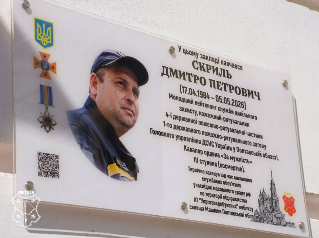 Меморіальна дошка Дмитрові Скрилю