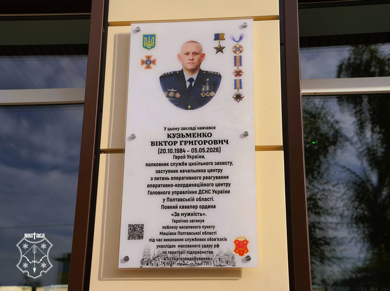 Меморіальна дошка Вікторові Кузьменку
