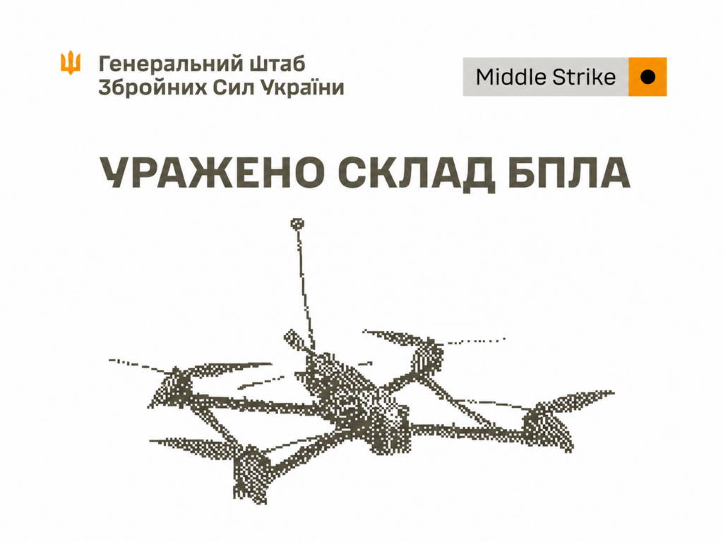 Сили оборони уразили склад БпЛА, командно-спостережний пункт і військові об’єкти РФ