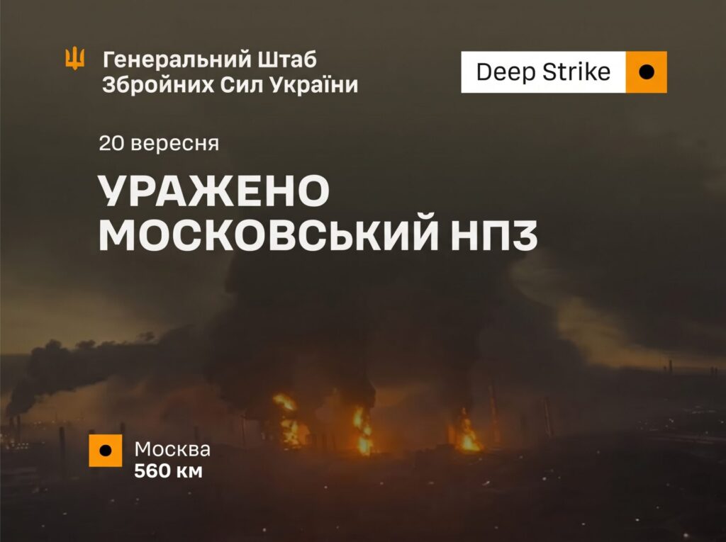 Сили оборони України уразили Московський НПЗ у Капотні: на території заводу спалахнула масштабна пожежа