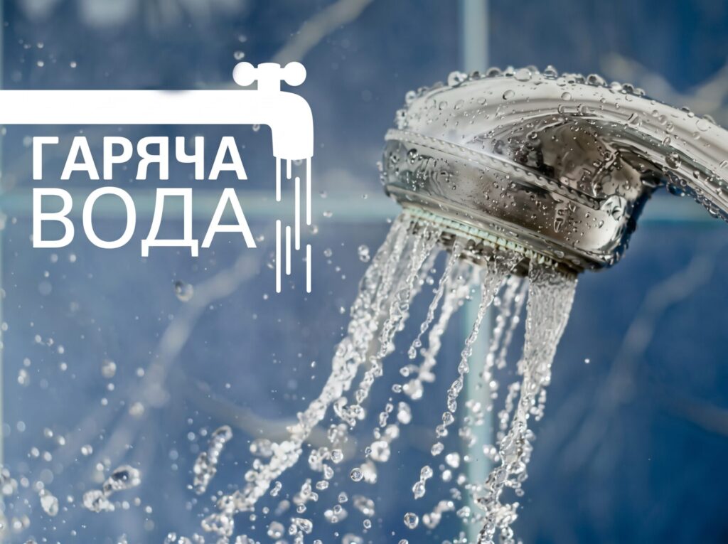 У Полтаві низка будинків тимчасово залишилася без гарячої води через ремонтні роботи: адреси