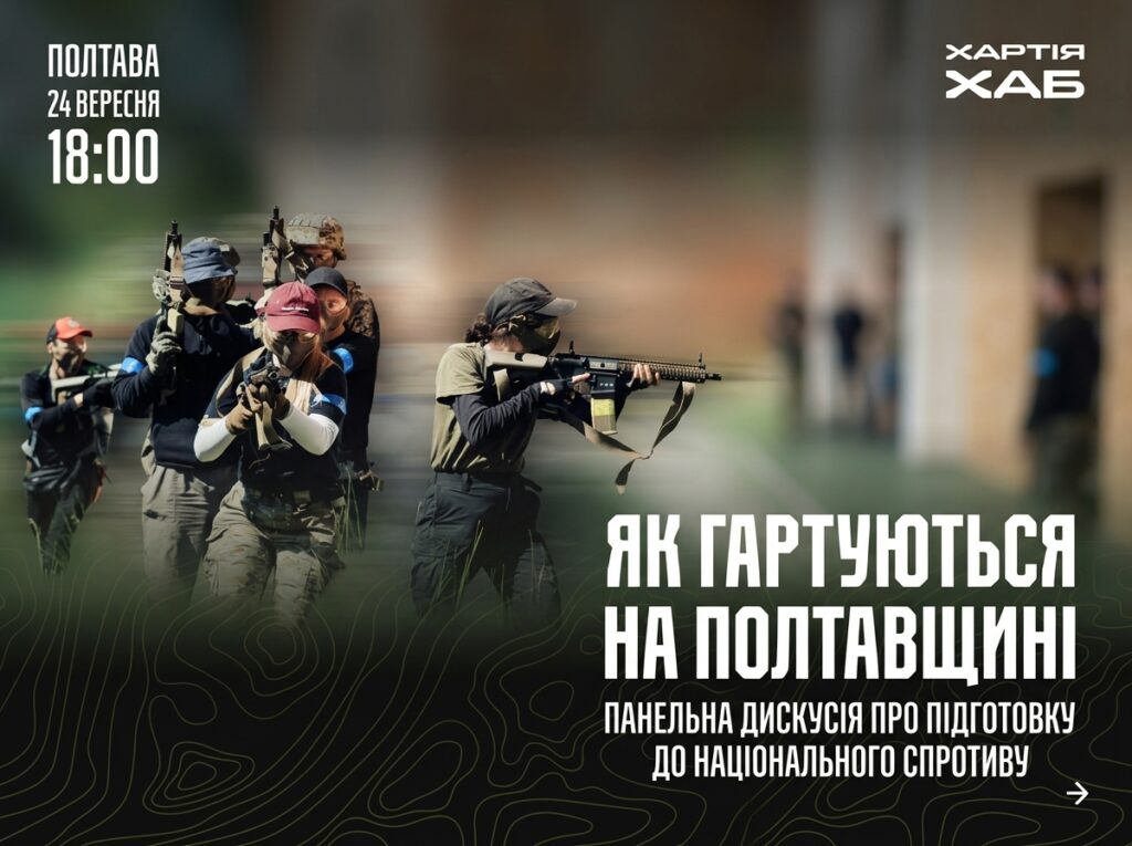 Афіша "Як гартуються на Полтавщині"