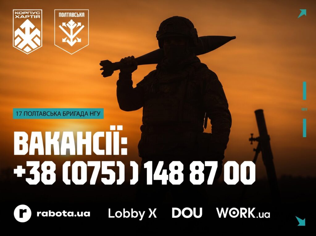 17-та Полтавська бригада НГУ продовжує набір на службу: актуальні вакансії та як долучитись