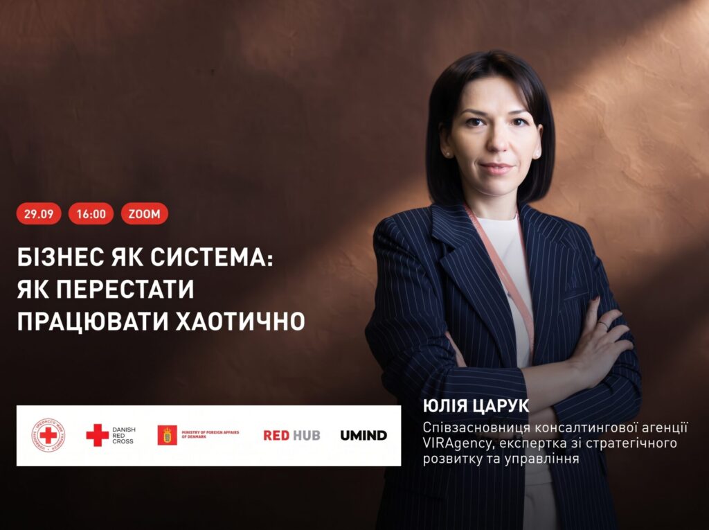 Анонс безоплатного вебінару для ветеранів, ветеранок та всіх охочих: “Бізнес як система: як перестати працювати хаотично”