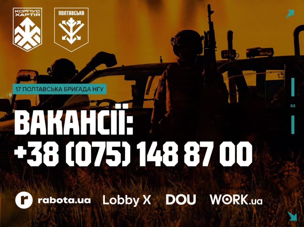Служба в 17-й Полтавській бригаді НГУ: актуальні вакансії, грошове забезпечення та умови