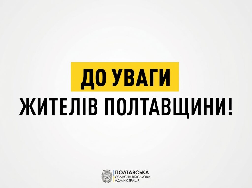 «Гаряча лінія» Полтавської ОВА може працювати зі збоями: номери для зв’язку