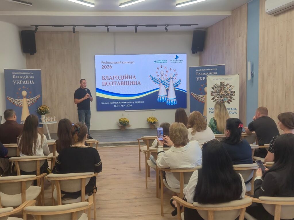 У Полтаві відзначили лауреатів регіонального конкурсу «Благодійна Полтавщина-2025»