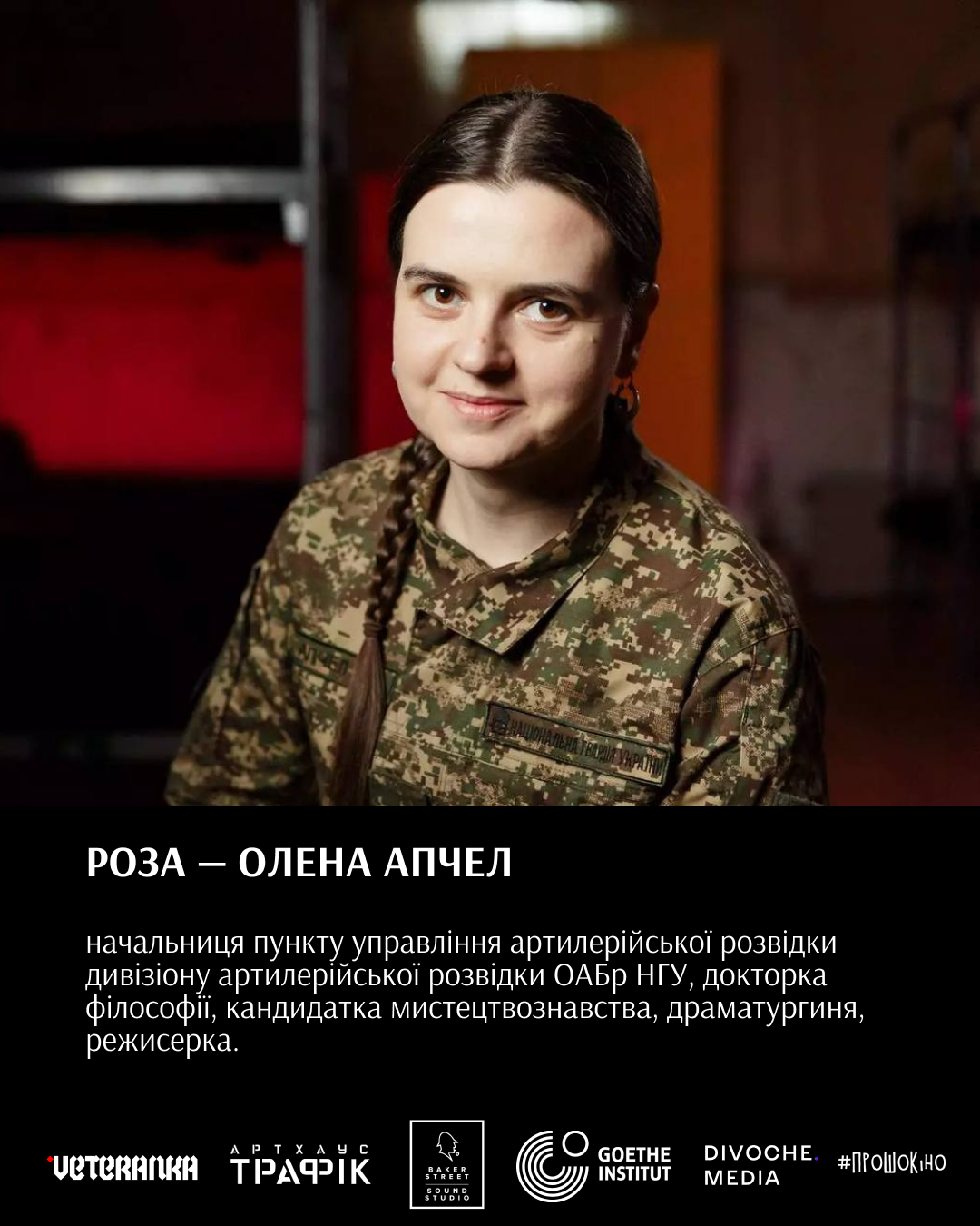Постер Рози