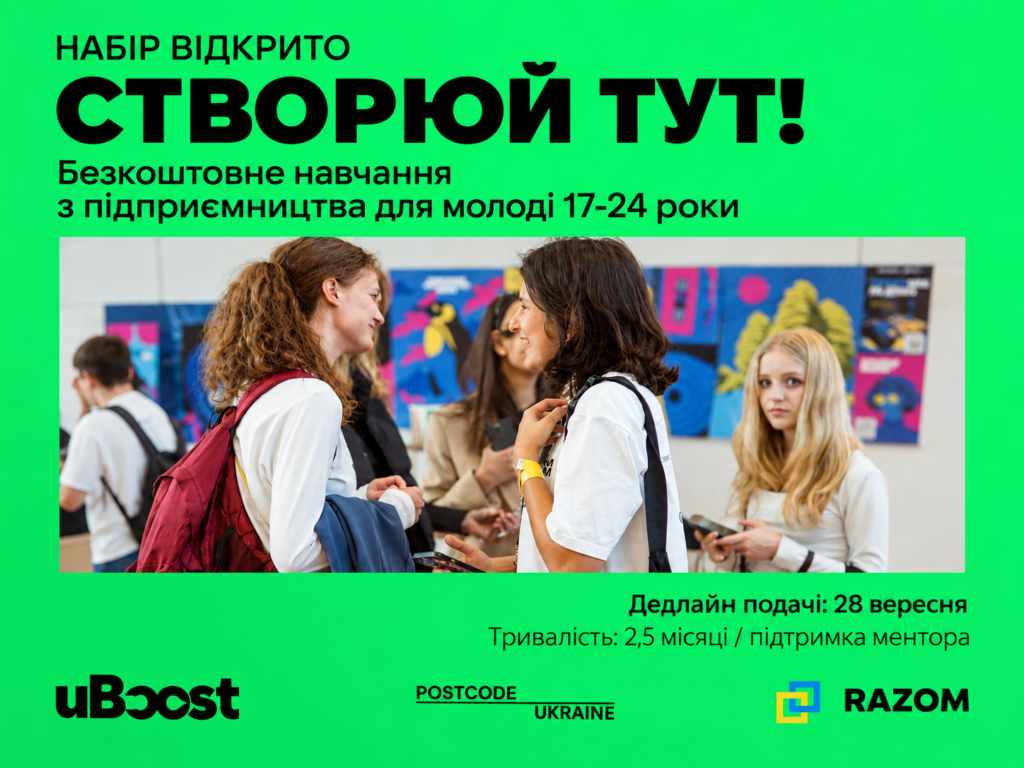 Постер: назва програми, умови участі, зображення молоді, яка спілкується між собою