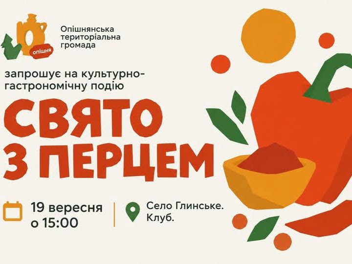 Перець «турчак», кухня месхетинців та знайомство з археологією: на Полтавщині відбудеться «Свято з перцем»