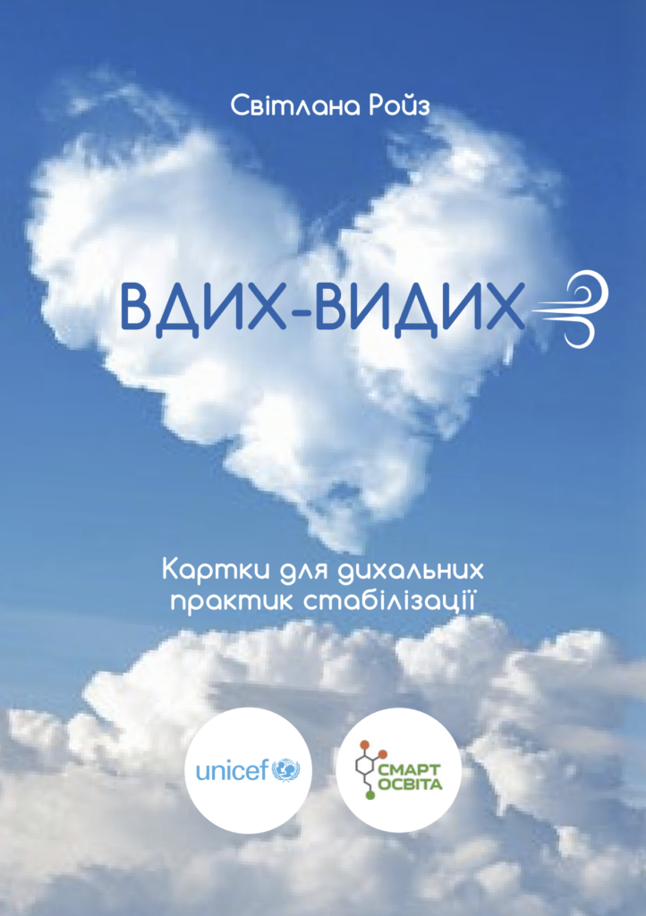 вдих-видих