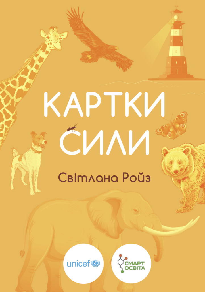 картки сили
