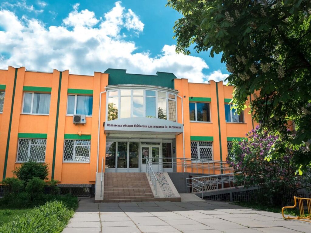 У Полтаві готуються до піввікового ювілею бібліотеки імені Олеся Гончара