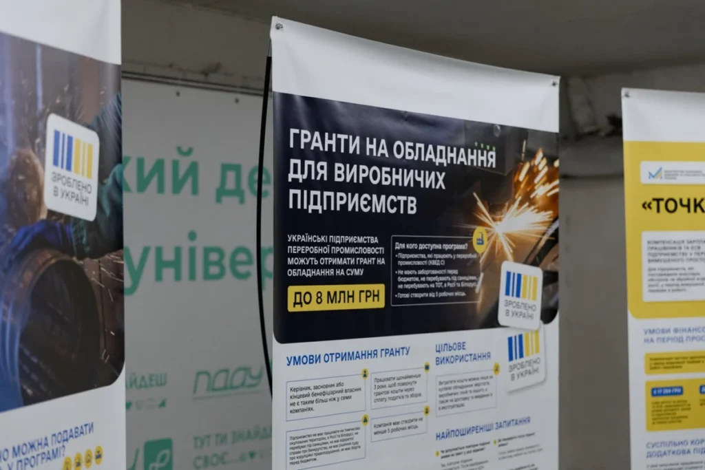 Плакат про гранти на обладнання для виробничих підприємств