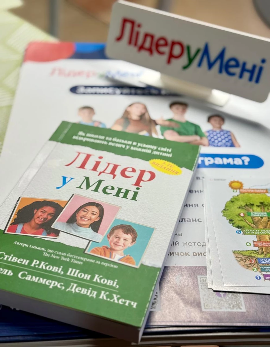 програма "Лідер у мені"