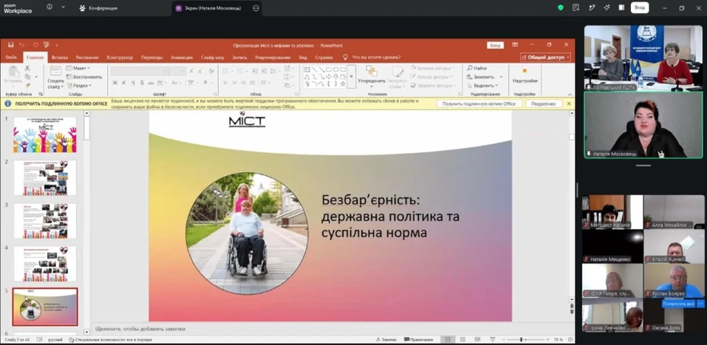Безбар’єрні послуги та жестова мова: чого навчали посадовців Полтавщини