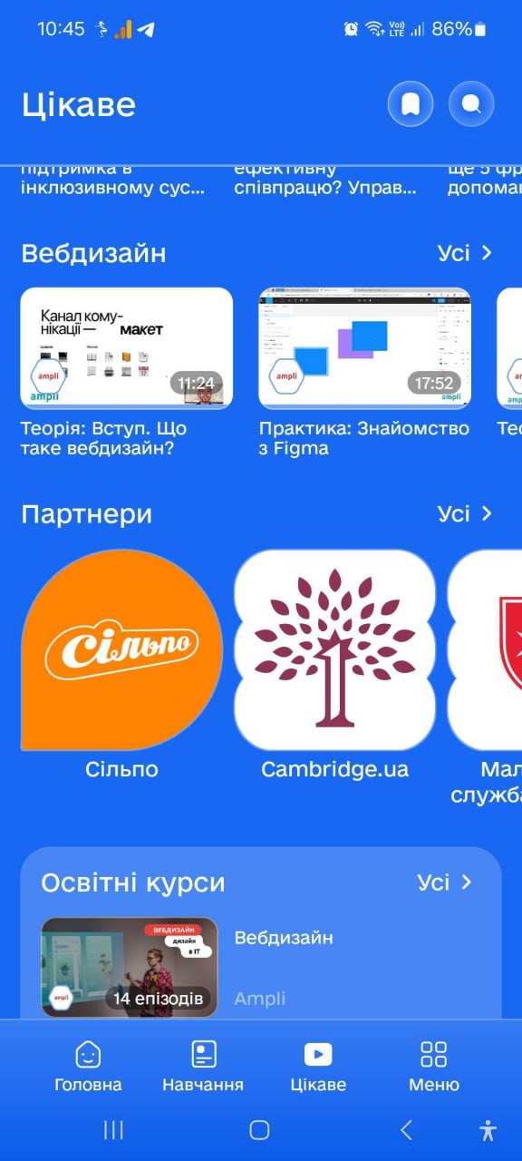 скриншот інтерфейсу мобільного застосунку «Мрія» (розділ «Цікаве»). На екрані відображено блоки навчальних відеоуроків з вебдизайну, освітні курси та логотипи офіційних партнерів платформи
