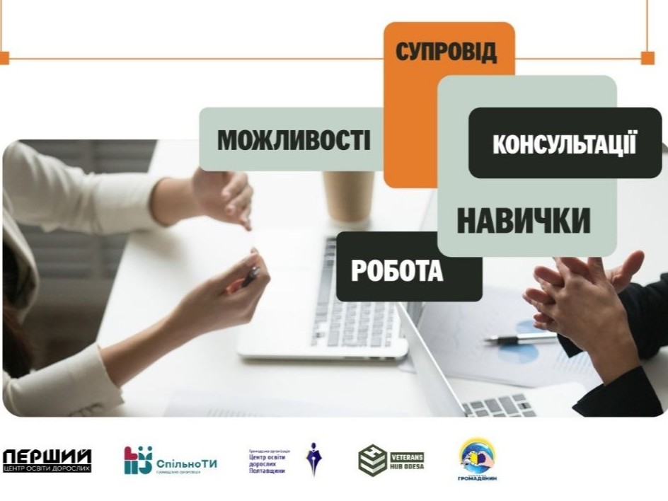 Ветеранам Полтавщини доступне безоплатне кар’єрне консультування від Prometheus