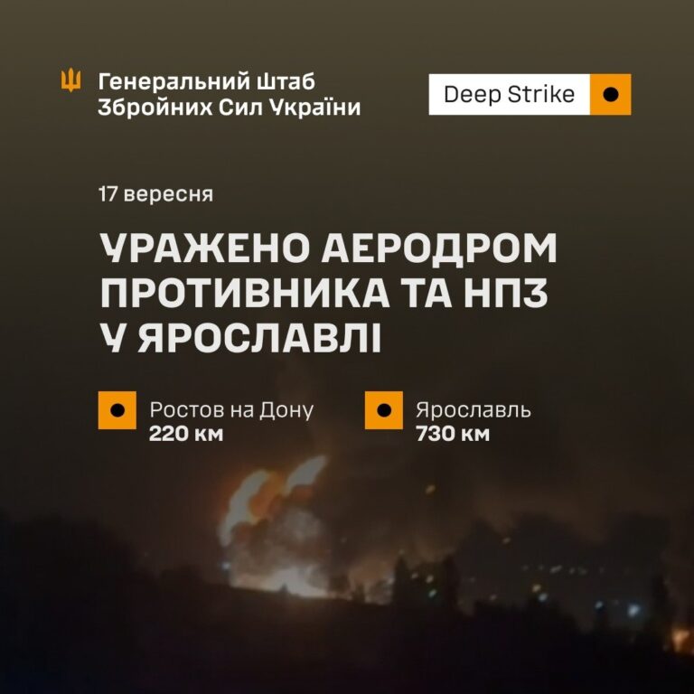 Генштаб підтвердив ураження аеродрому росіян та НПЗ у Ярославлі
