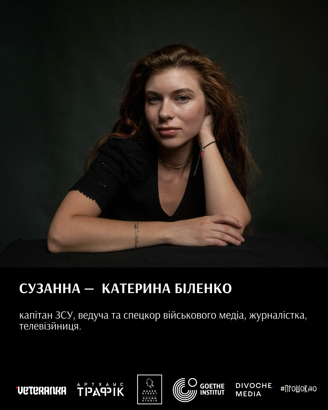 постер Сюзанни