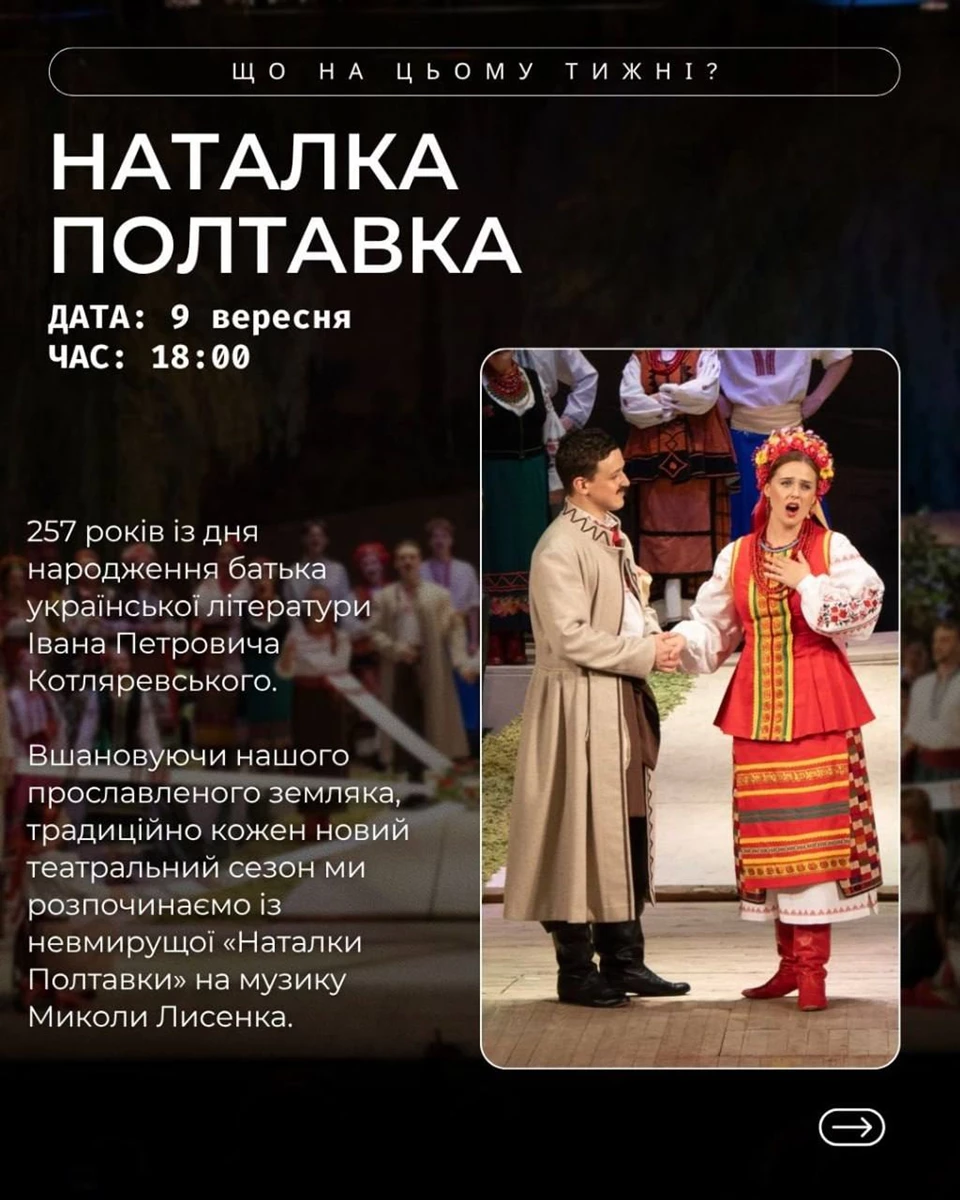 Афіша Наталка Полтавка