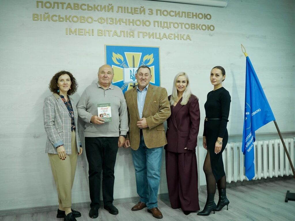 На Полтавщині пілотують програму «Лідер у Мені» в межах всеукраїнського освітнього проєкту
