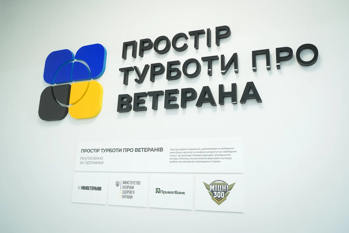 Ветеранський простір
