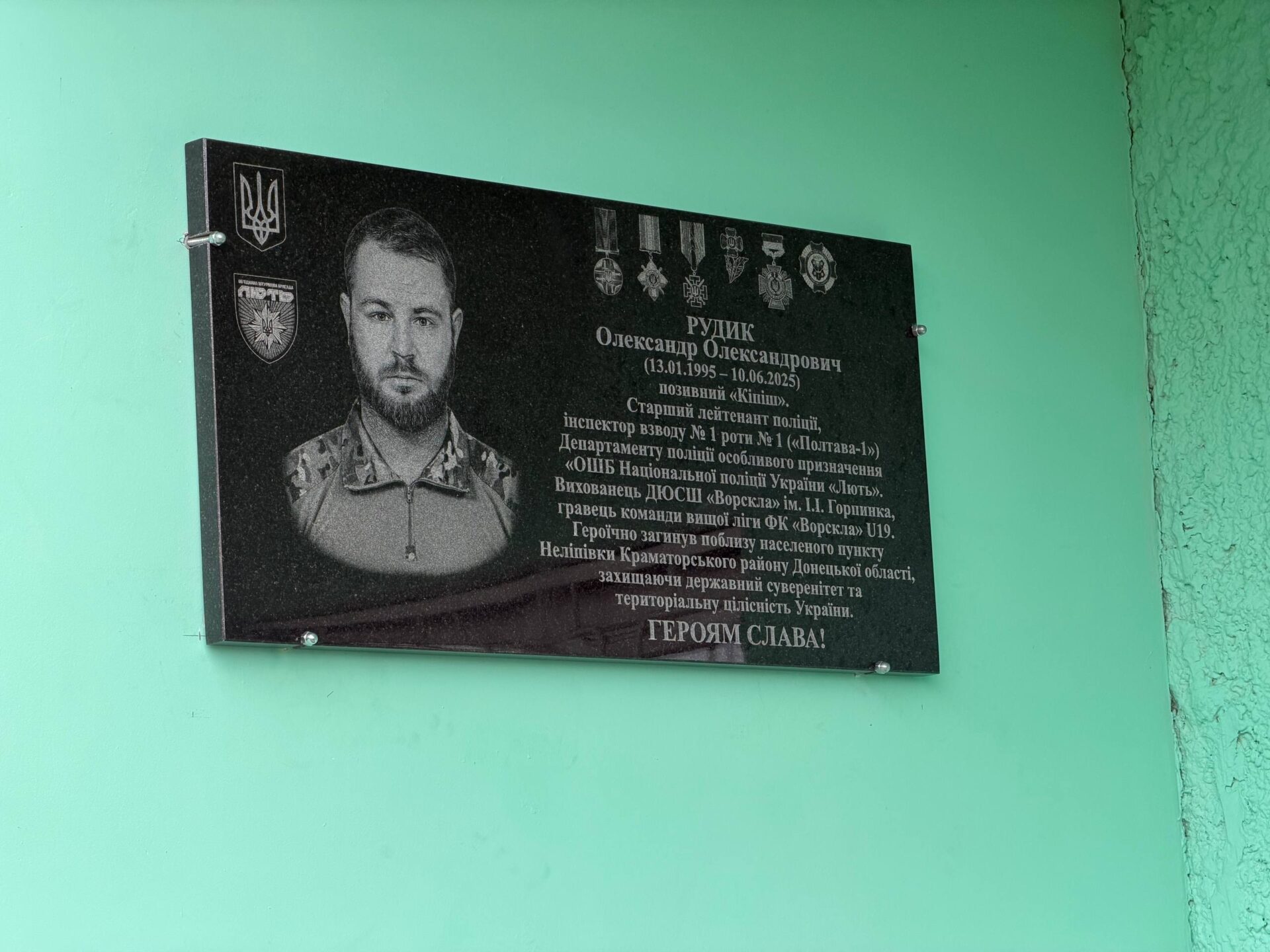 меморіальна дошка