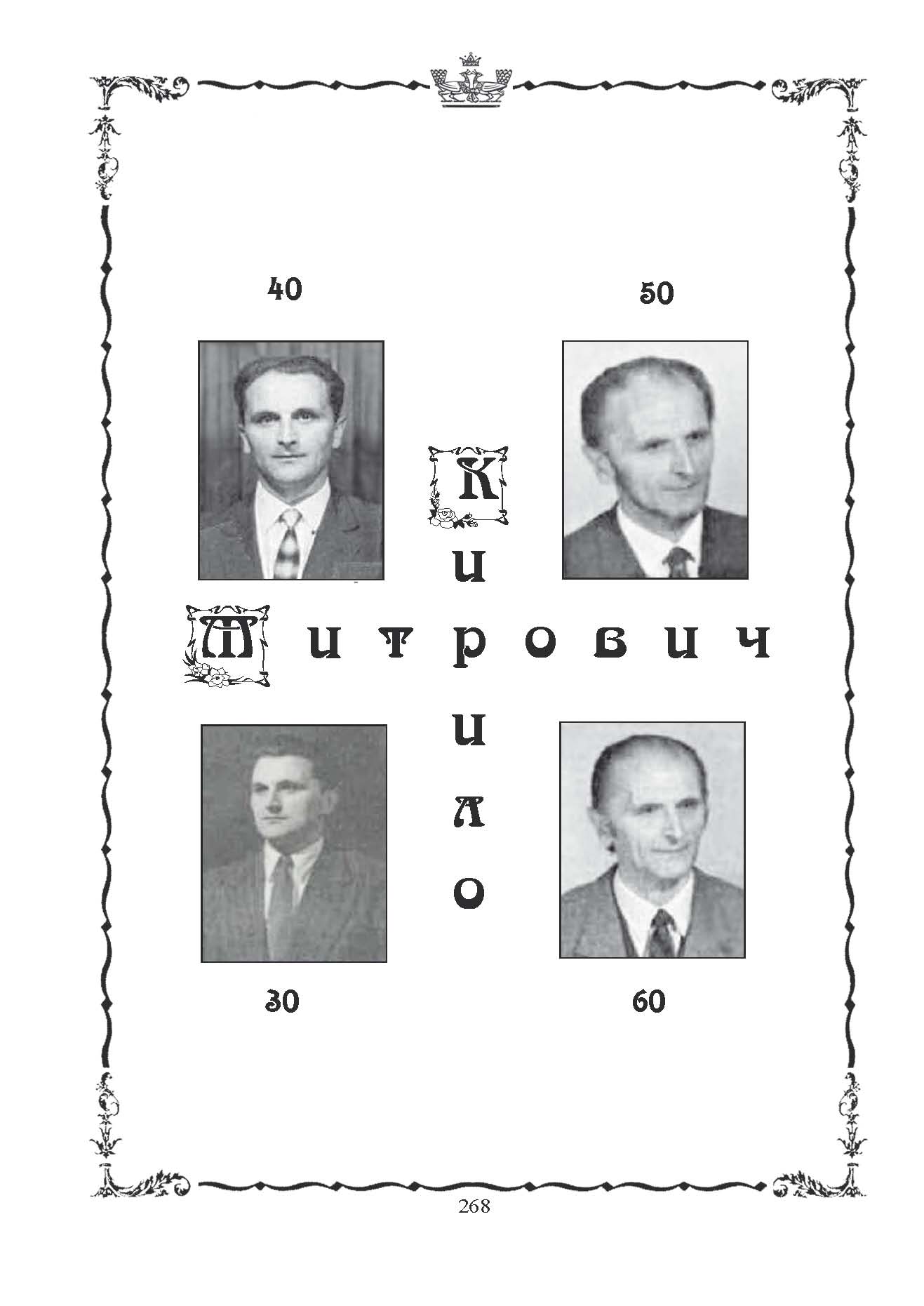 Гортаючи книгу про Г.Сковороду - автор др.Кирило Митрович