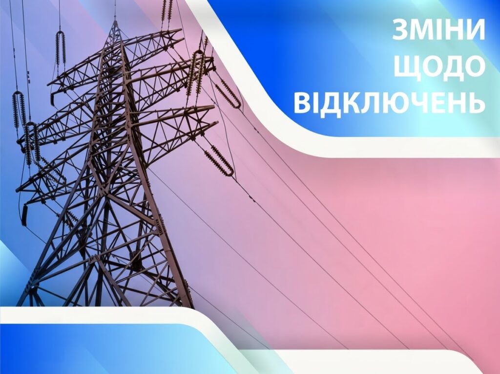 До 2.5 черги обмежень: на Полтавщині запровадили зміни щодо графіків погодинних відключень на 8 жовтня