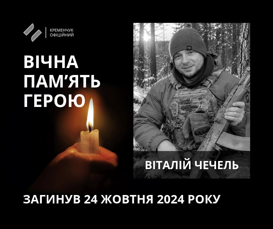 портрет військовослужбовця зі зброєю, написи: ім'я та прізвище, дата загибелі, свічка пам'яті