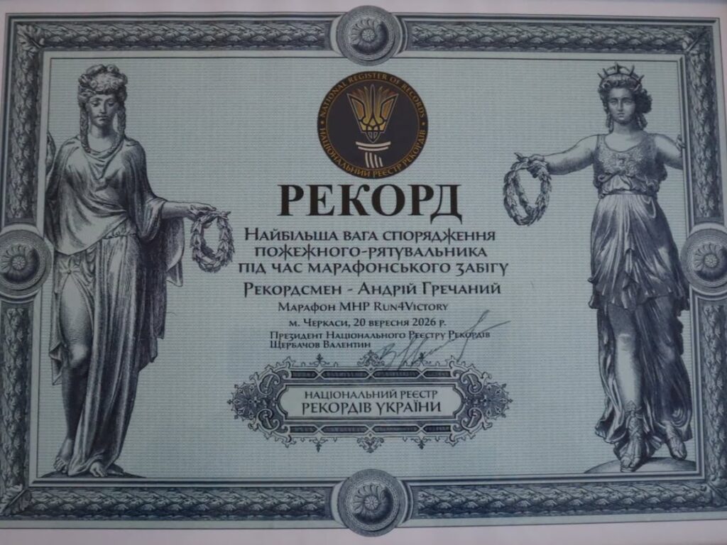 свідоцтво про національний рекорд