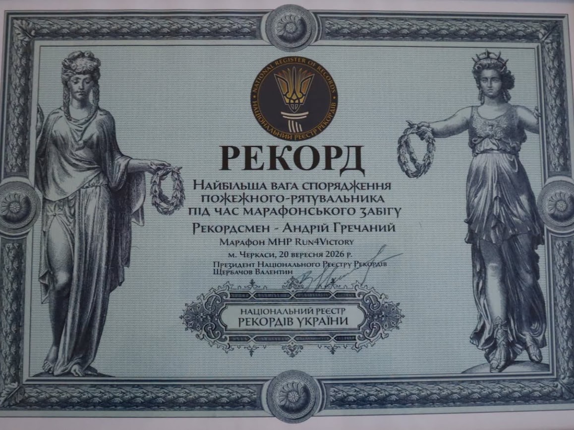 свідоцтво про національний рекорд