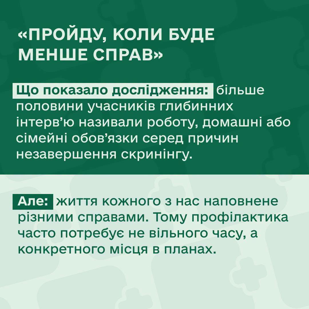 картка про дослідження щодо скринінгу здоров'я 40+