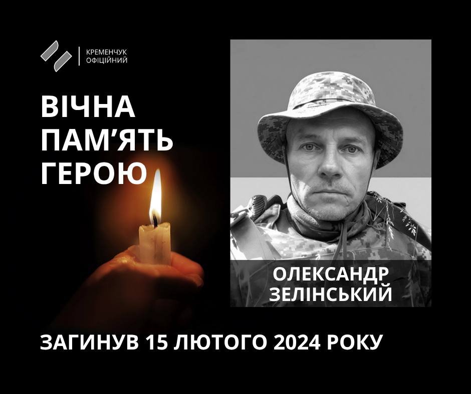 портрет воїна, свічка пам'яті, дата загибелі