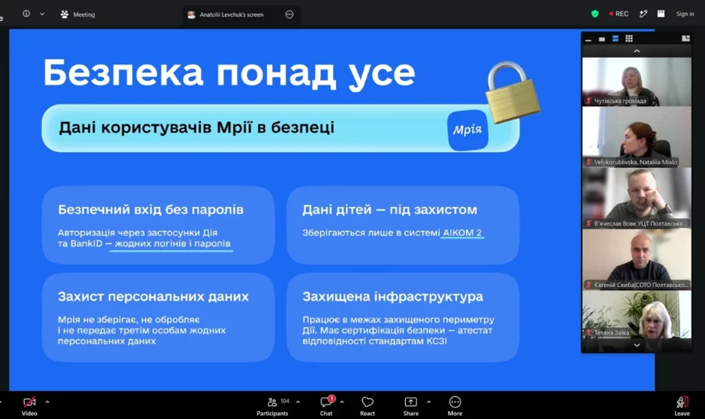обговорення впровадження "Мрії"