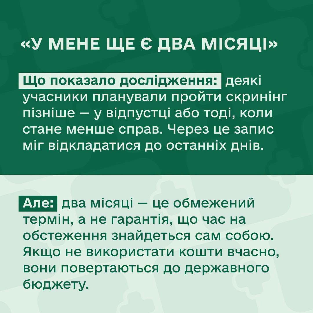 картка про дослідження щодо скринінгу здоров'я 40+