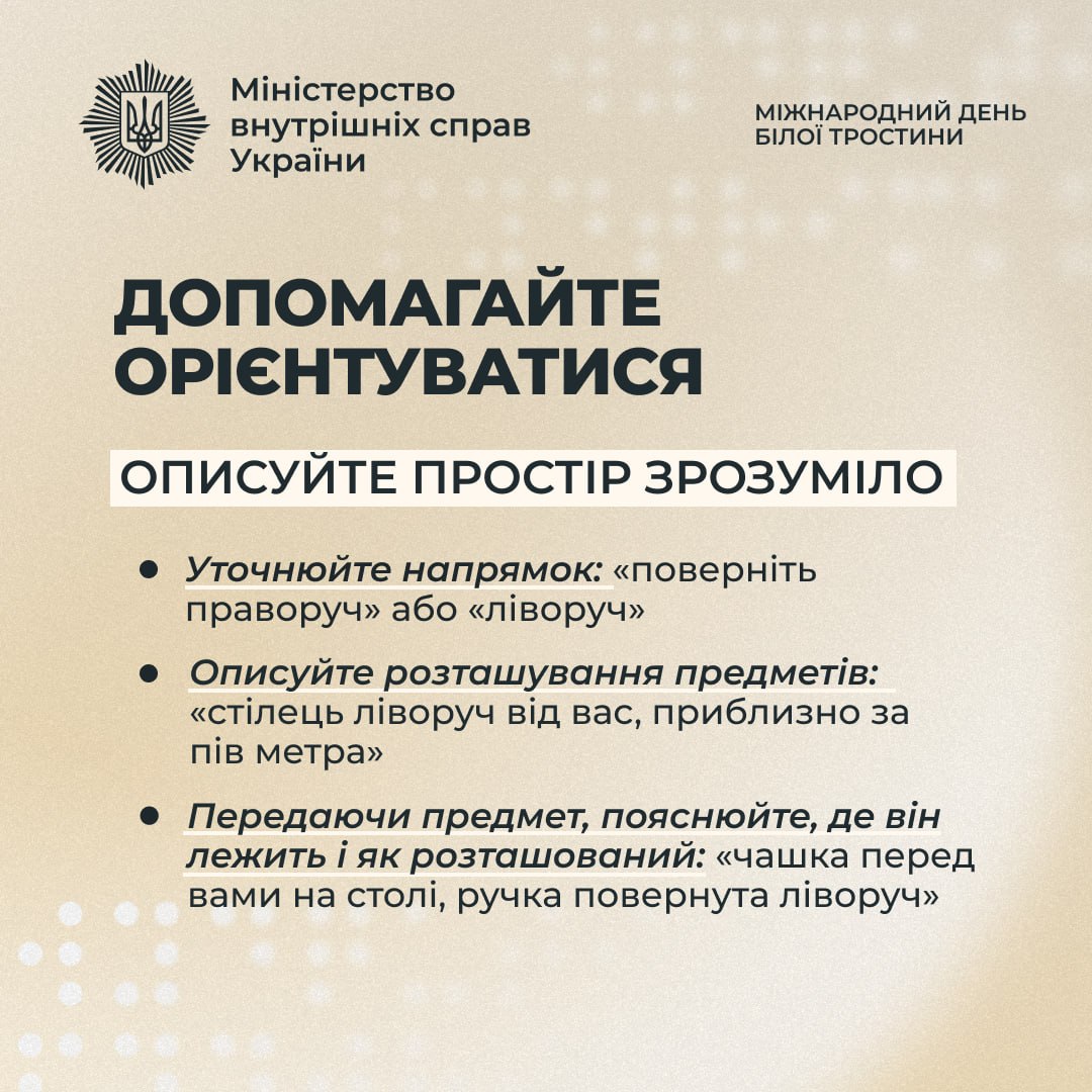 15 серпня: День білої тростини